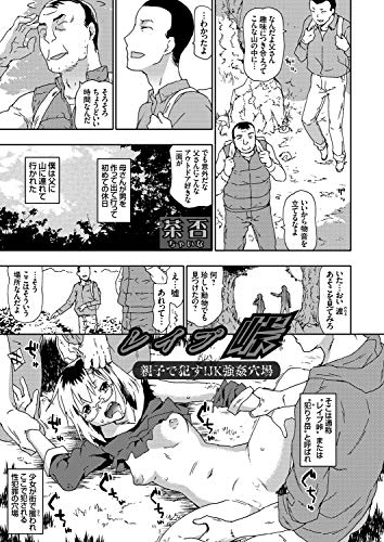 『レイプ峠 親子で犯す!JK強姦穴場 レイプ峠 親子で犯す!JK強姦穴場』