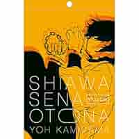 神山羊 (有機酸) 「しあわせなおとな」 YELLOW盤(CD+Tシャツ) Amazon.co.jp: しあわせなおとな(初回生産限定 YELLOW盤