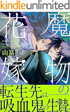 特装版】花秘める君のメテオール（1） (COMICエトワール) | 珠森ベティ