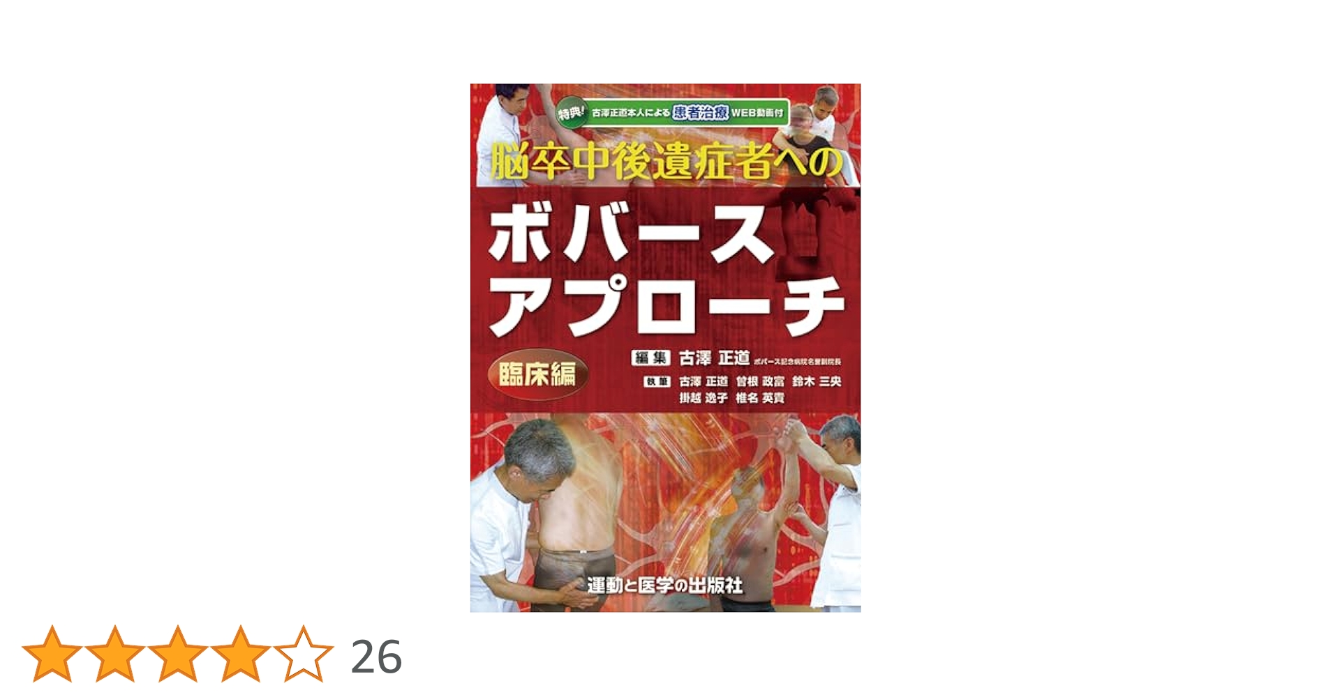 脳卒中後遺症のADL障害に対するアプローチ 脳卒中後遺症者のADL障害に対するアプローチ | 日本スリービー
