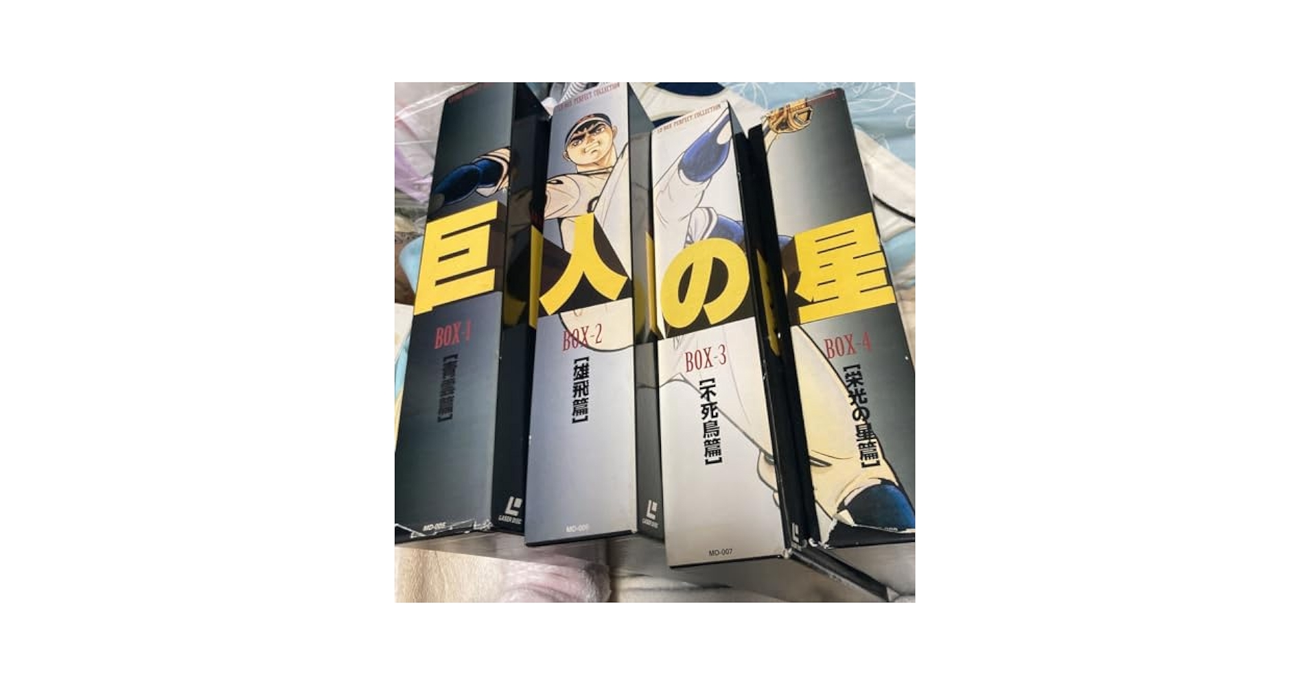 巨人の星 全4ボックスセット　LD Amazon.co.jp: （LD）巨人の星 全4BOXセット : Toys & Games