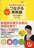 京大院生が書いた イメージでつながる英熟語