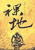 Bare 7506360063 Book Cover