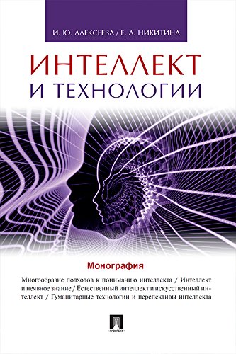Книги шумский машинный интеллект
