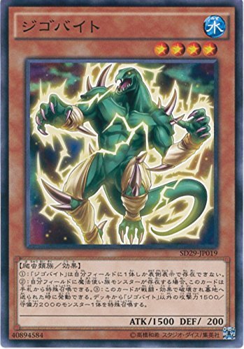 遊戯王カード SD29-JP019 ジゴバイト ノーマル 遊戯王アーク・ファイブ [STRUCTURE DECK -マスター・オブ・ペンデュラム-]