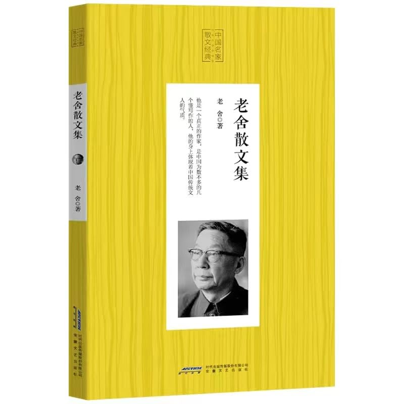 Full Set 4 Books Chinese Literature Classic Essays Lu Xun Zhu Ziqing Lao She Xin/Chinese Famous Fiction Novel Book (LAOSHE)