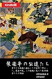 聚楽亭の公達たち (沼狸庵図書)