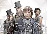 オリバー・ツイスト(字幕版)