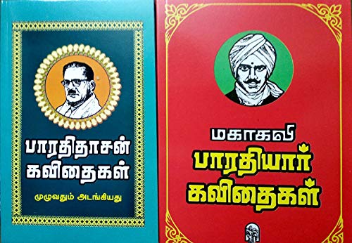 Bharathiyar Kavidhaigal + Bharathidasan Kavithaigal / பாரதியார் க...