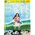 おおかみこどもの雨と雪(ファミリーパッケージ版 / Blu-ray+DVD)