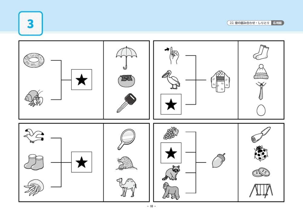 ばっちりくんドリル　応用編　22冊　理英会 22 単元別ばっちりくんドリル 音の組み合わせ・しりとり(応用編