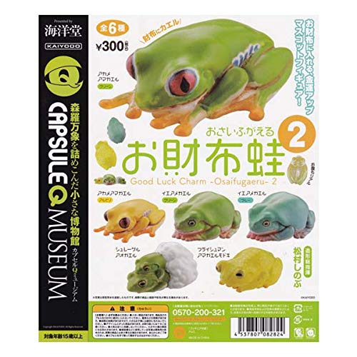 お財布蛙　コンプリート　ガチャ カエル ガチャ お財布（カプセルQ ミュージアム 財布にカエル お
