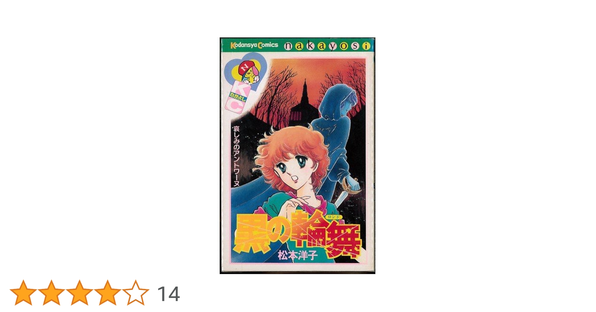 松本洋子作品　10冊セット　殺意のメッセージ　黒の組曲　黒の輪舞曲 松本洋子作品 10冊セット 殺意のメッセージ 黒の組曲 黒の輪舞曲