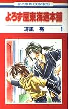 Amazon.co.jp: 冴凪 亮: 本