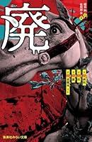 廃 #廃病院 #廃校 #廃屋 #廃遊園地 ほか