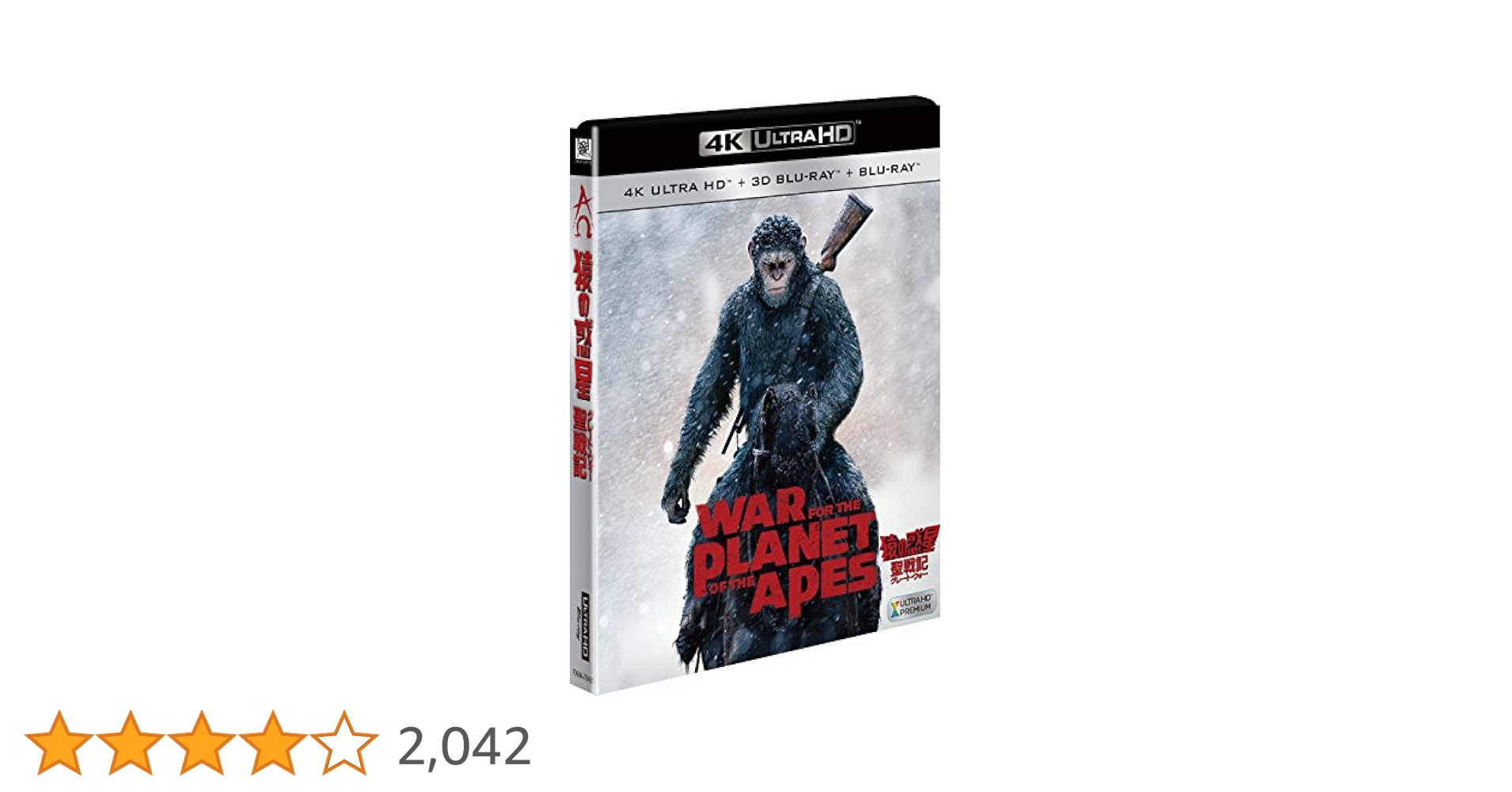 (未使用･未開封品)　猿の惑星：聖戦記（グレート・ウォー） (3枚組)[4K ULTRA HD＋3D＋2Dブルーレイ] [Blu-ray] 6k88evb Amazon.co.jp: 猿の惑星：聖戦記（グレート・ウォー） (3枚組
