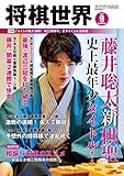 将棋世界 2020年9月号（付録セット） [雑誌]