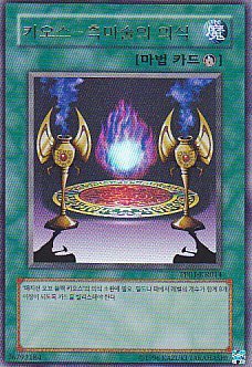 カオス－黒魔術の儀式 韓国版遊戯王カード PP01-KR014 ウルトラレア