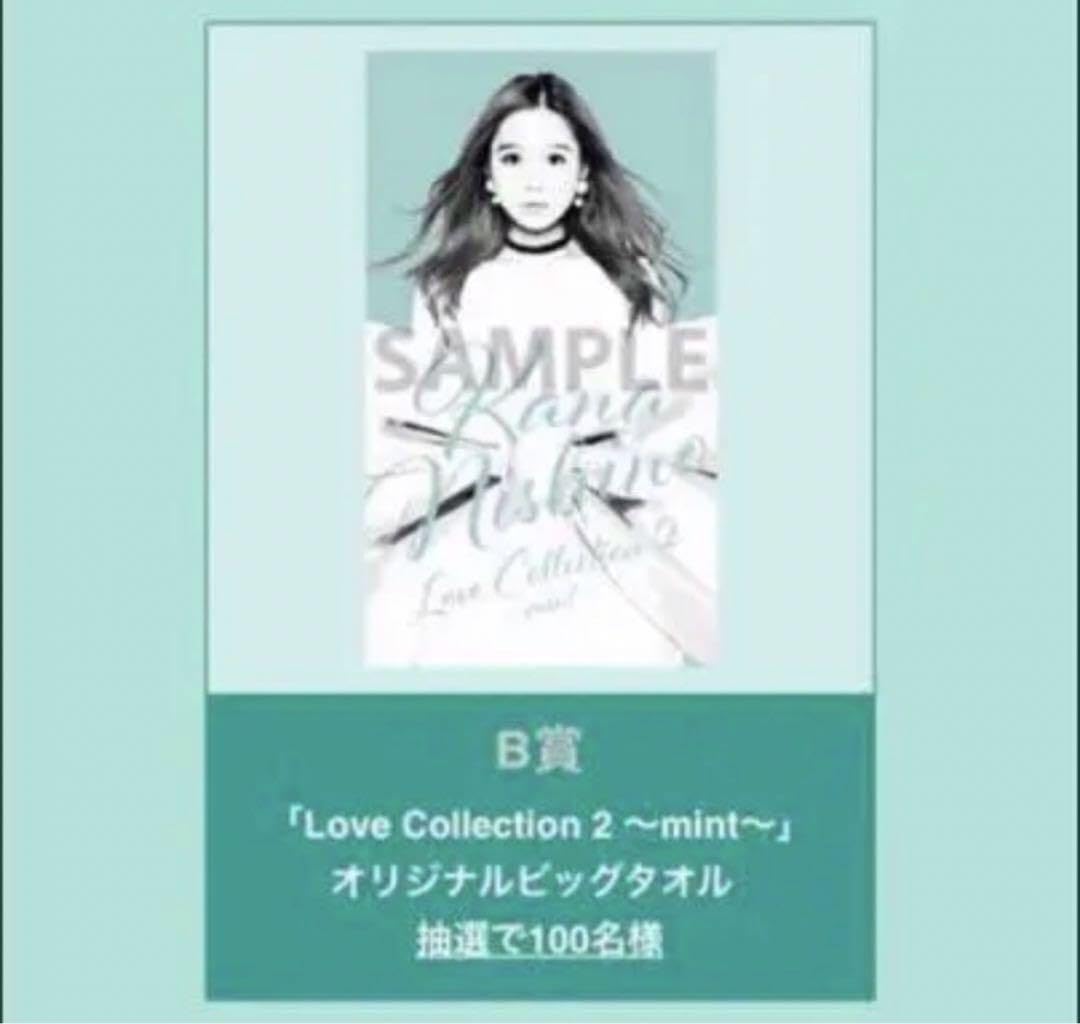 Amazon.co.jp: 西野カナ タオル BIGタオル ミント 懸賞 : ホーム＆キッチン