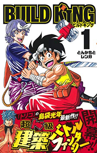 画像 ビルドキング 打ち切り確定で謎の設定をひたすら羅列してしまう 画像 ビルドキング 打ち切り確定で謎の設定をひたすら羅列してしまう