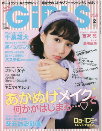 Choki Choki Girls チョキチョキガールズ 16年 02 月号 雑誌 Buy Online In El Salvador At Elsalvador Desertcart Com Productid