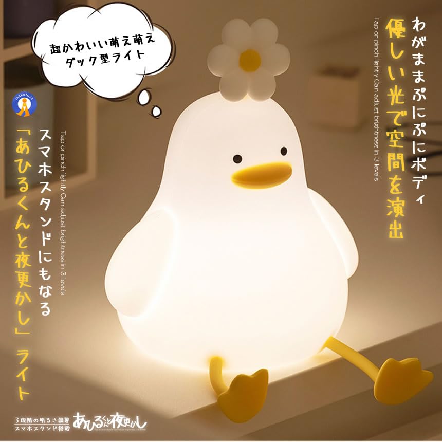 アヒル　スタンド　ライト　ランプ Amazon.co.jp : MAKOTOYA 予約 ナイトライト アヒル 照明 ランプ