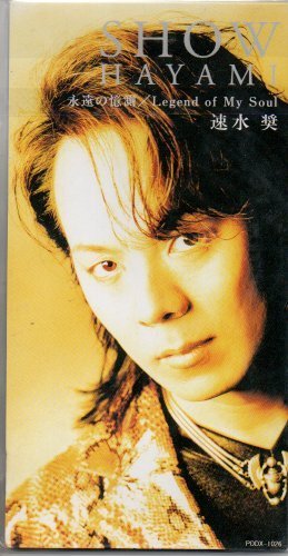 Legend Of My Soul -そうさ涙じゃない-(rejiendoobumaisourusousanamidajanai)