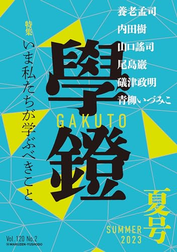 學鐙 2023年夏号
