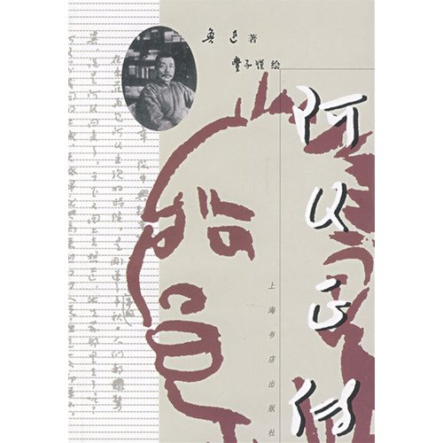 The True Story of Ah Q (Paperback) 7806222855 Book Cover