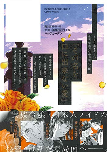 【激レア】　さよならローズガーデン　毒田ペパ子　ミニ色紙　複製サイン入り　百合 Amazon.co.jp: 毒田ペパ子: 本、バイオグラフィー、最新アップデート