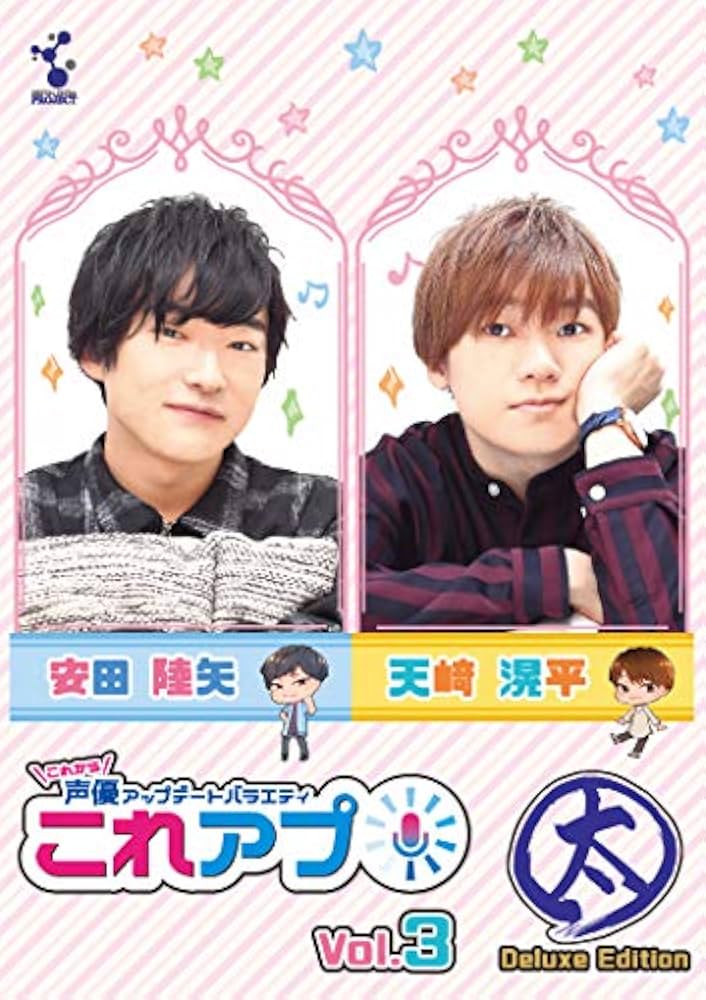 (未使用･未開封品)これから声優アップデートバラエティ『これアプ』ディレクターズカット 通常版 Vol.3 [DVD] Amazon.co.jp: これから声優アップデートバラエティ『これアプ