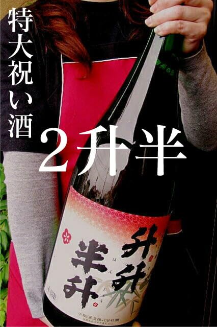 Amazon.co.jp: 御祝用 名入れラベル 特大日本酒 益々繁盛 4.5リットル 