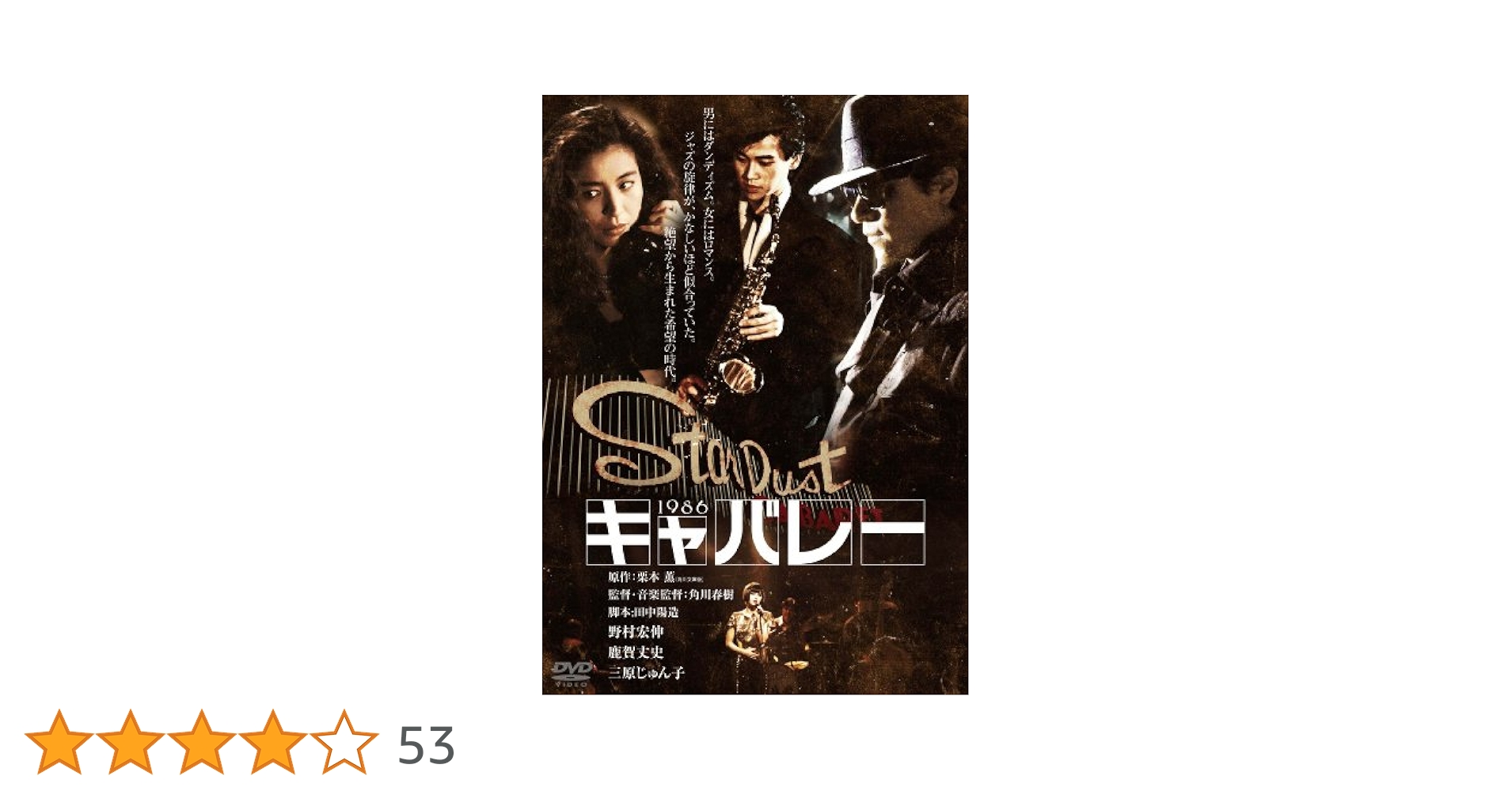 Amazon.co.jp: キャバレー デジタル・リマスター版 [DVD] : 野村