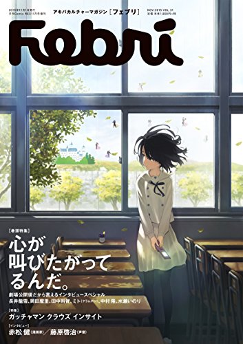 Febri (フェブリ) Vol.31 Febri (フェブリ) Vol.31