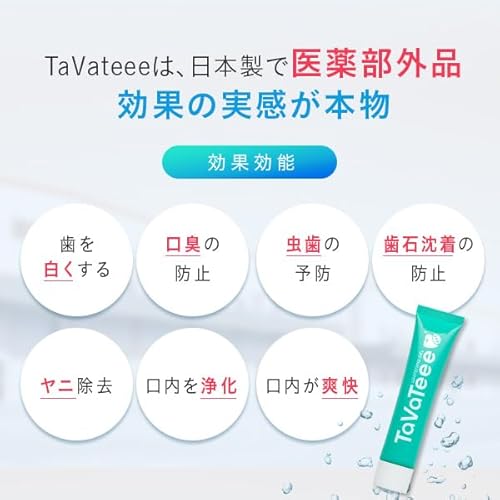 TaVaTeee(タヴァティー) ホワイトニング 歯磨き粉 の商品画像 8
