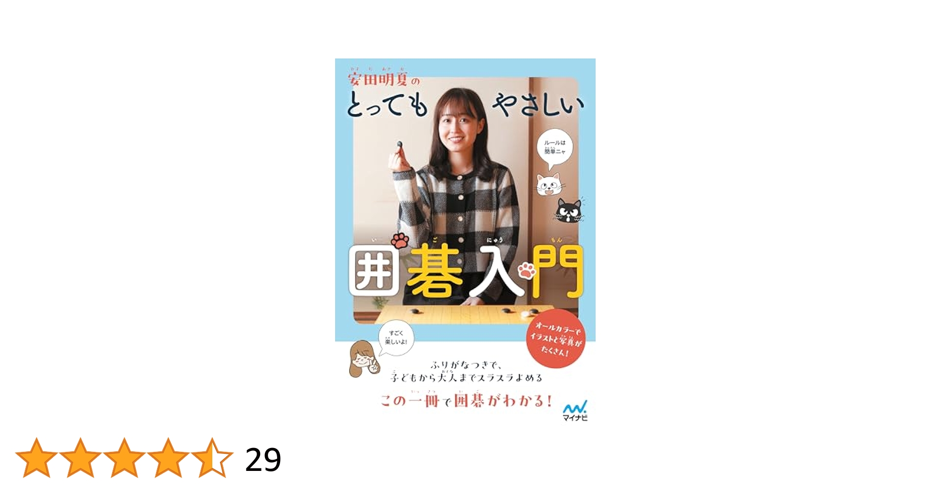 【安田明夏初段色紙】＆【囲碁手ぬぐい】＆【ペア碁ボールペン３本】 安田明夏初段色紙】＆【囲碁手ぬぐい】＆【ペア碁ボールペン3本