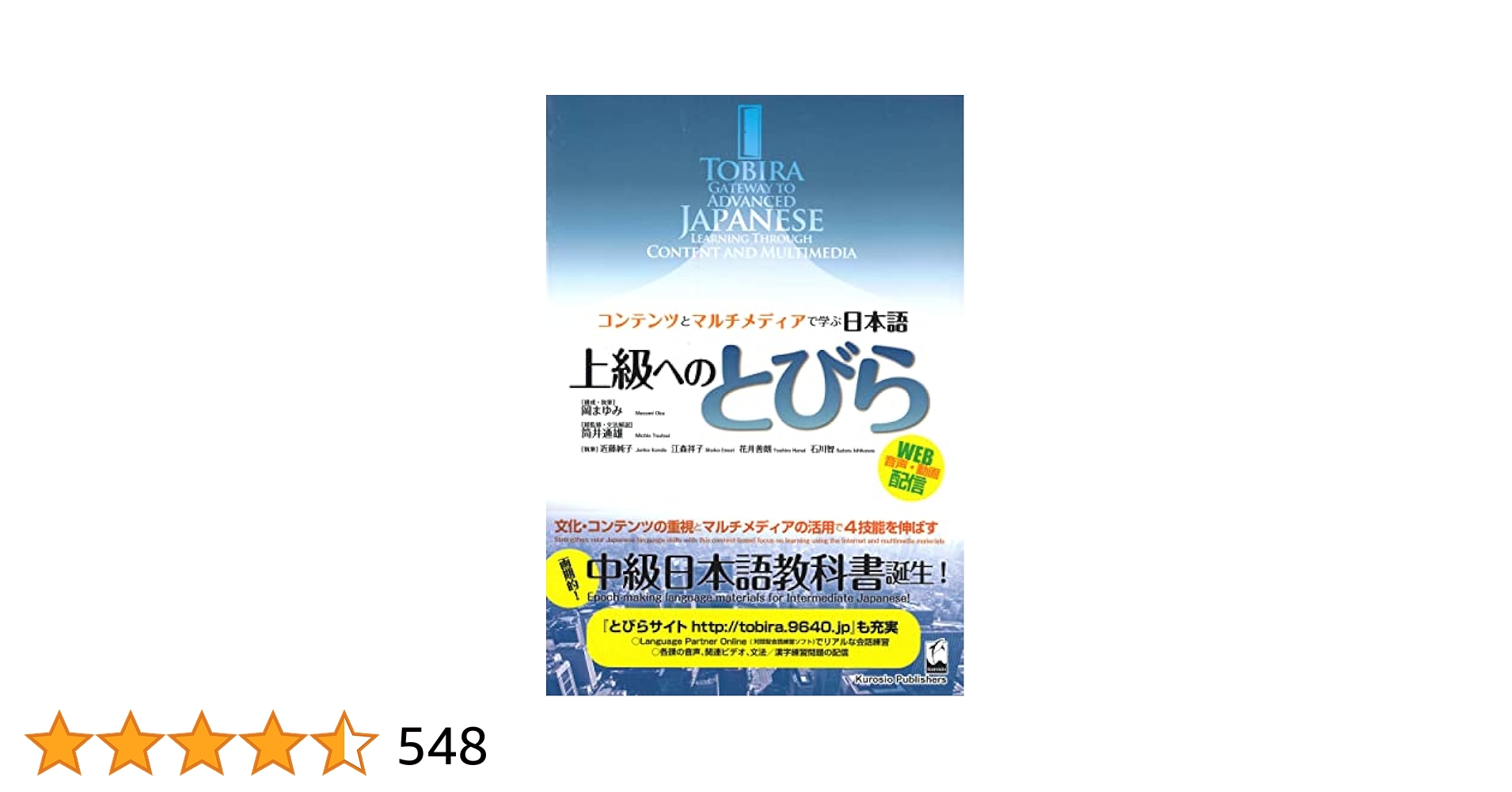 上級へのとびら ―コンテンツとマルチメディアで学ぶ日本語