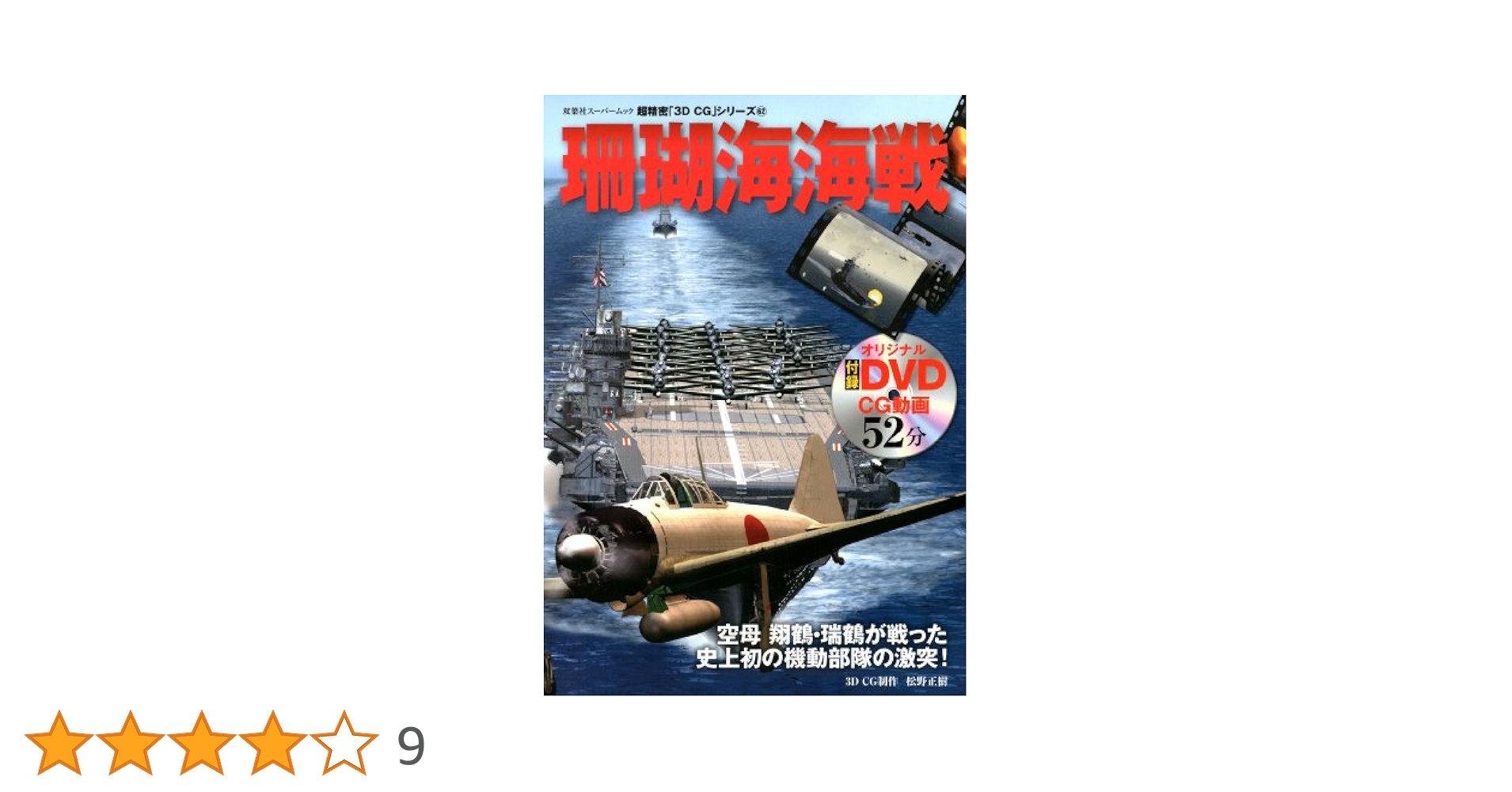 バトル・オーシャン/海上決戦 [DVD] lok26k6 3DCGシリーズ(62) 珊瑚海海戦 (双葉社スーパームック) |本