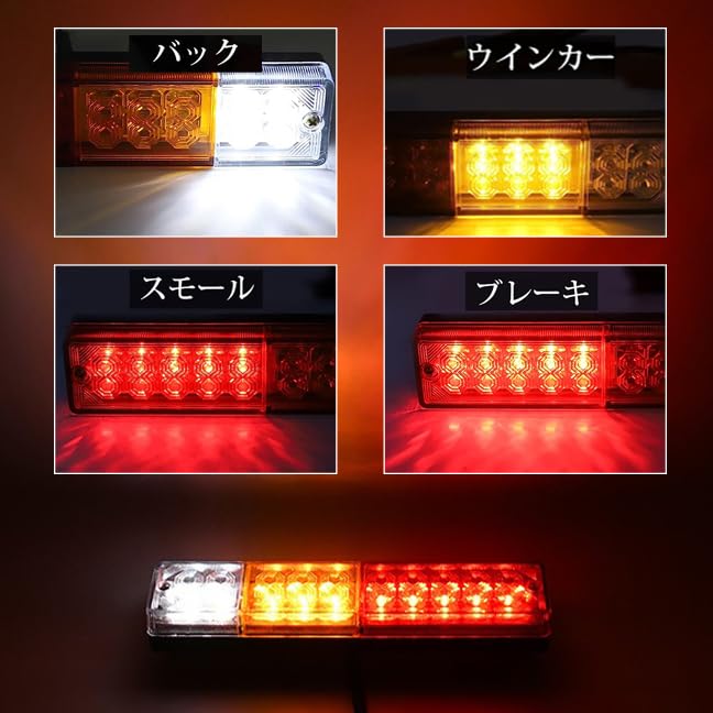 2個セットトラック用 4t 10t LEDリアコンビ 加工リメイク品➃➄ 2