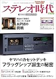 ステレオ時代neo Vol.6