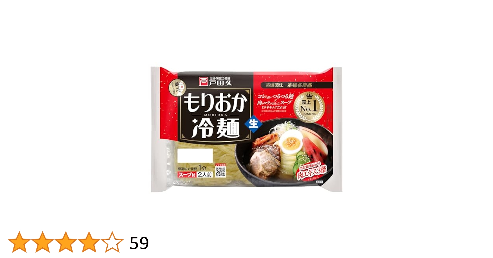 盛岡冷麺 戸田久 ２人前×２０袋入り ４０人前分 まとめ売り 岩手県 盛岡三大麺 戸田久 いわて盛岡冷麺 2人前 324g（戸田久）の口コミ・レビュー