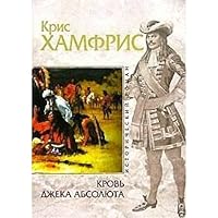 Krov' Dzheka Absolyuta 5699186859 Book Cover