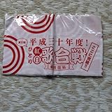 桑田佳祐 紅白歌合戦 グッズ タオル