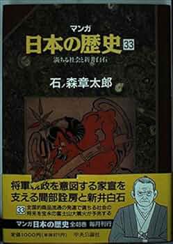 漫画日本の歴史　石ノ森章太郎 新装版 マンガ日本の歴史1 秦・漢帝国と邪馬台国 -石ノ森章太郎