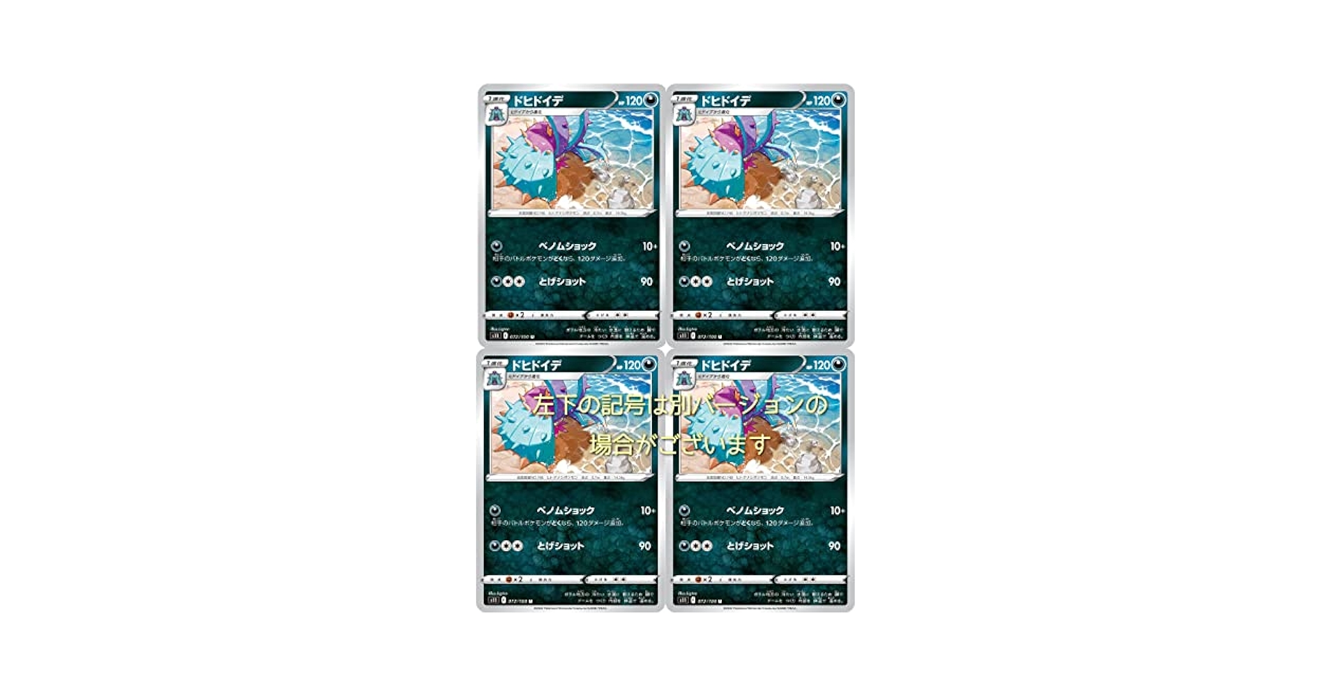 Amazon.co.jp: ポケモンカードゲーム ドヒドイデ（ソード