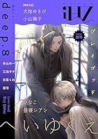 iHZ［アイハーツ］deep.8