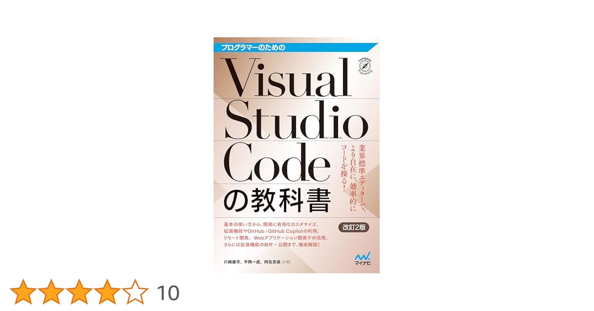 Amazon.co.jp: プログラマーのためのVisual Studio Codeの教科書
