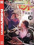 オリエント（１６） (週刊少年マガジンコミックス)