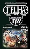 Ubiitcy dronov 5040942478 Book Cover