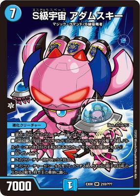S級宇宙 アダムスキー デュエルマスターズ デュエルマスターズ】S級宇宙 アダムスキー | トレカ販売 - トレマ